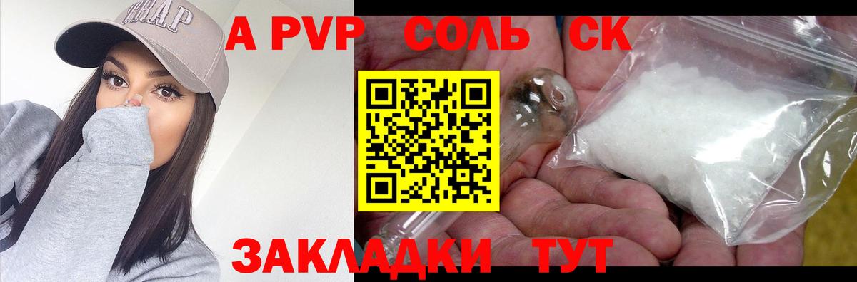 Alpha PVP Crystall  Вход с VPN  Канаш  APVP Crystall  A-PVP СК КРИС 