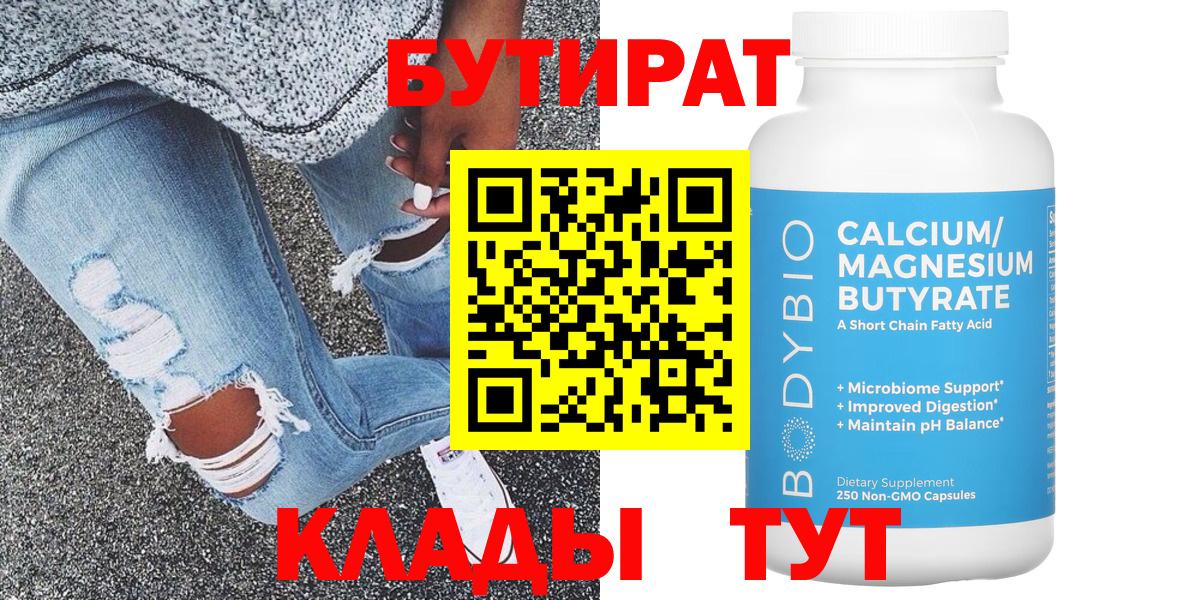 Бутират 99% Канаш