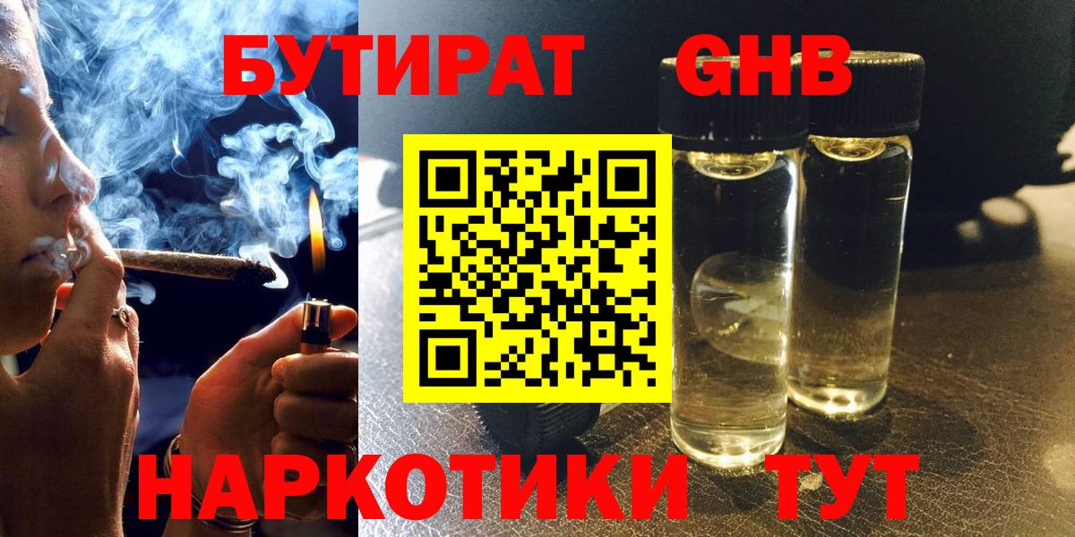 БУТИРАТ BDO 33%  Бутират  Канаш  Вход с VPN 