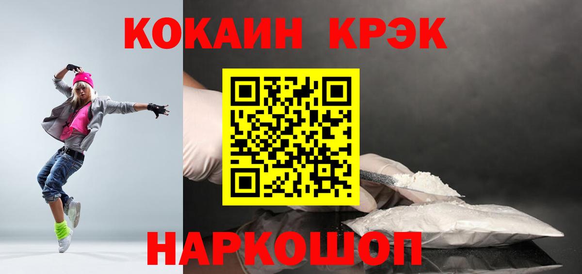 КОКАИН  Cocaine Эквадор  Вход с VPN  КОКАИН 97%  Канаш 