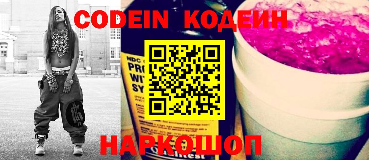 Кодеиновый сироп Lean напиток Lean (лин)  Вход с VPN  Канаш  Codein напиток Lean (лин) 
