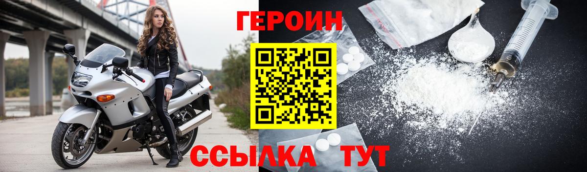 Героин белый Канаш