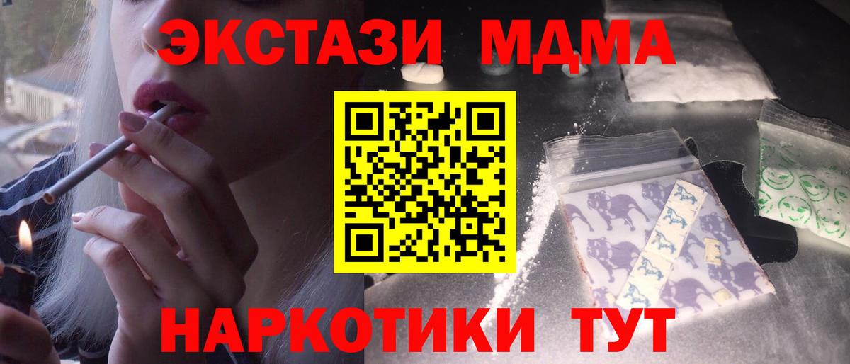 МДМА кристаллы  Вход с VPN  Канаш 
