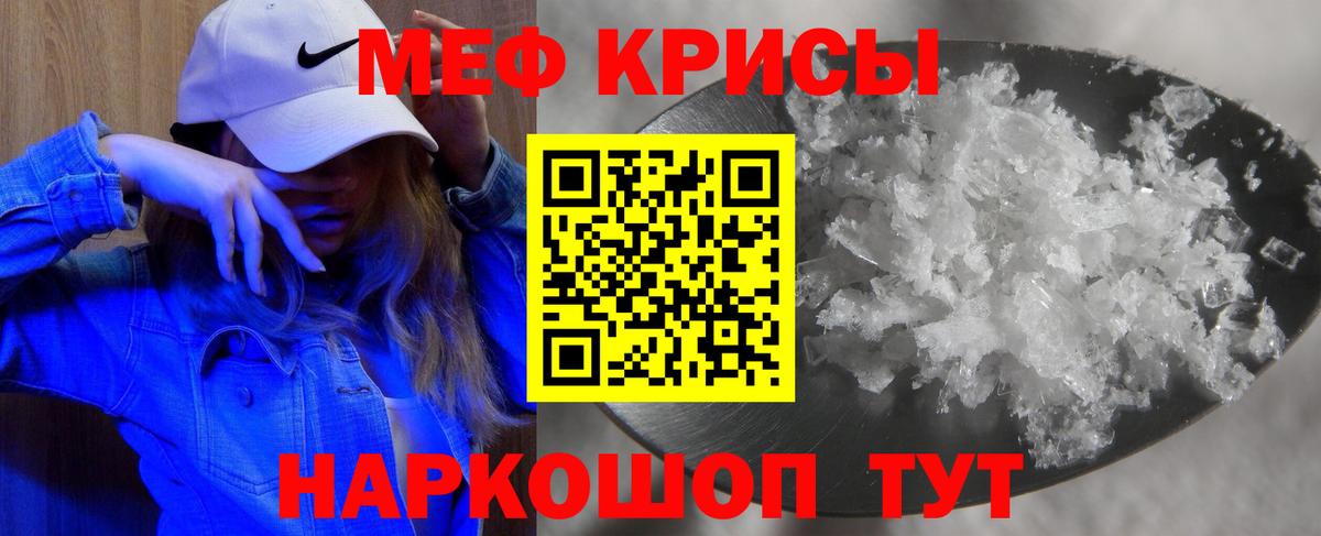 МЕФ кристаллы Канаш