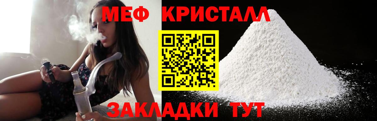 Мефедрон  Мефедрон кристаллы  Вход с VPN  МЕФ  Меф кристаллы  Канаш 
