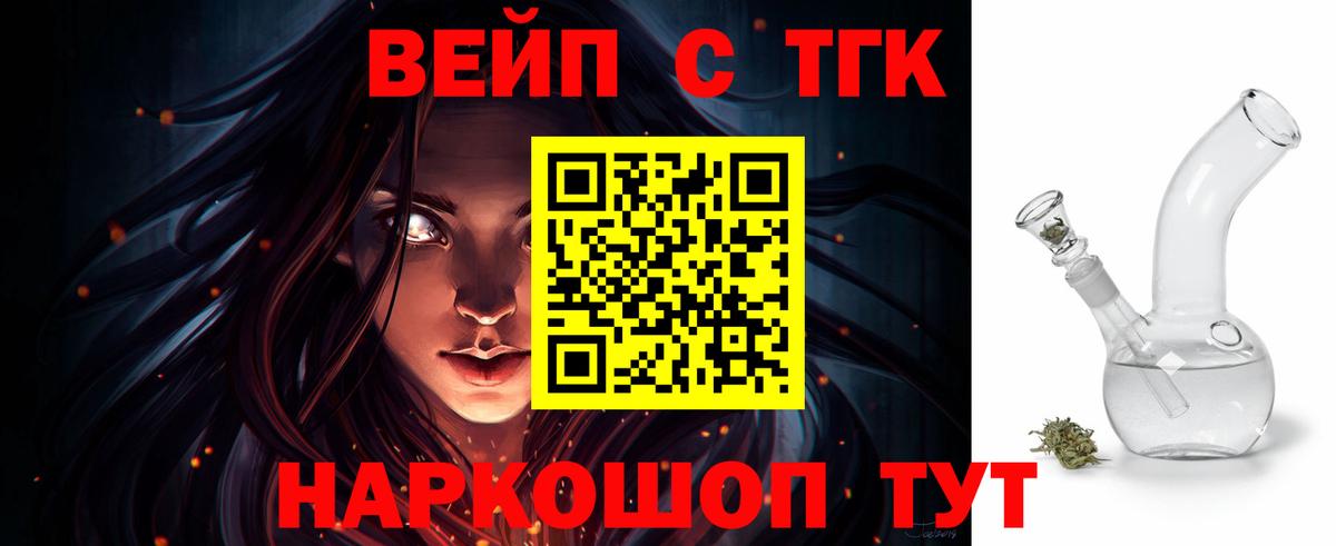 Канаш  ТГК гашишное масло  Вход с VPN  ТГК жижа 